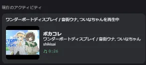 Discord Rich Presence の表示例
